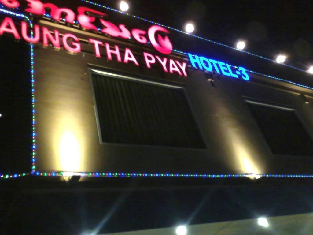 Aung Tha Pyay Hotel 3 Янгон Экстерьер фото